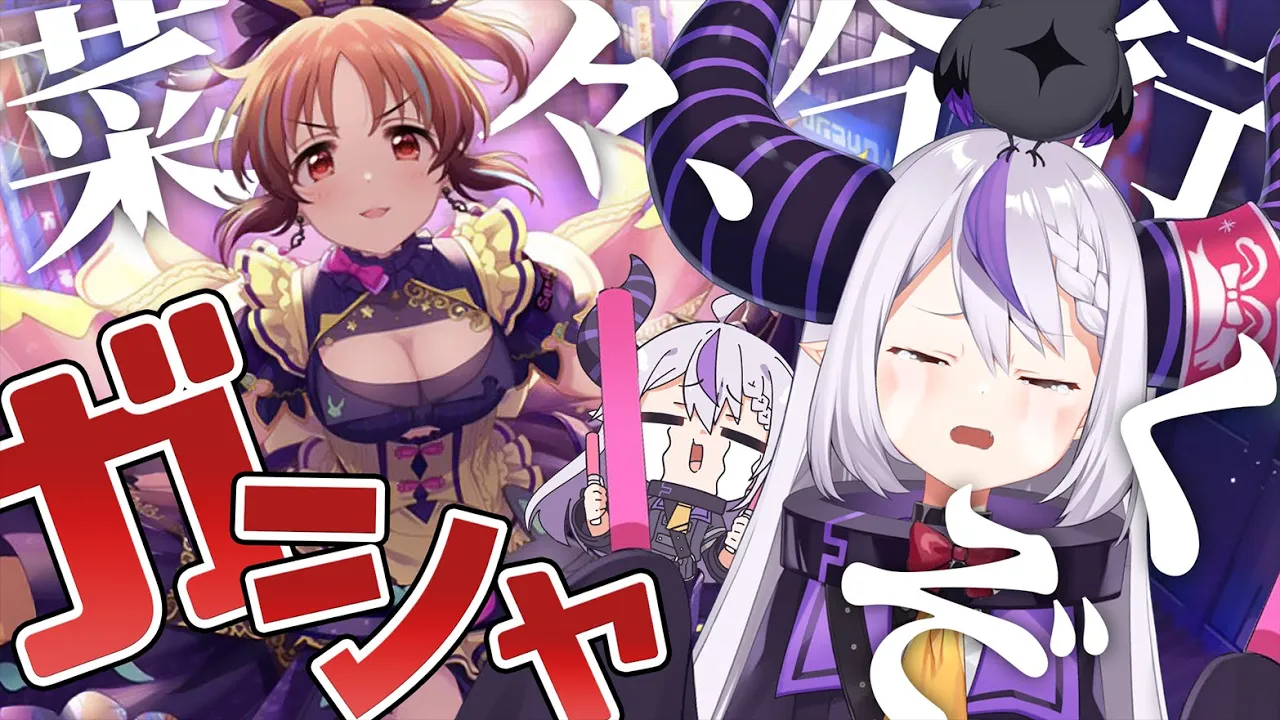 【デレステ】菜々さん、排出率0.159％の壁を越えて今君に会いに行くよ。🐰トワイライト・ウサミンを迎える【ラプラス・ダークネス/ホロライブ】