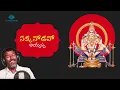 Lagu Sakkanodavo Ayyappa Ekkadunnavu Song || Pochaiah || Tunewave