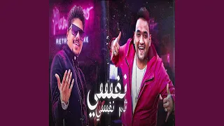 نفسي ثم نفسي دندنها