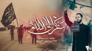 سألنا الكره الارضيه حيدر البياتي سألنة الكرة الارضية منو اهل العزوبيه عراقك واحد سفرة الى الله 