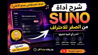 شرح أداة      كاملة   اعمل أغنية بالذكاء الاصطناعي في دقائق مجان ا  دندنها