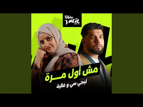 Video Thumbnail: Msh Awl Marra