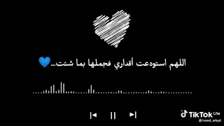 الله م استودعتك أقداري فجملها بمـا شـئـت يــا الله  الله م استودعتك أقداري فجملها بمـا شـئـت يــا الله