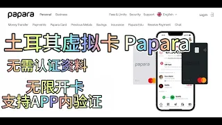 Download 土耳其虚拟卡！papara支持多卡片入门简单！#papara #土耳其 #visa #虚拟卡 #spotify #netflix #奈飞 #音乐 #telegram #premium #google MP3