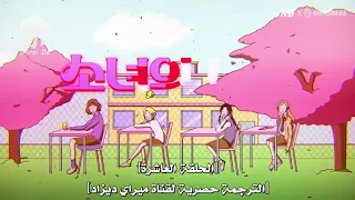 مسلسل عالم الفتيات حلقة 10 