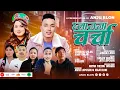 Lagu Ghlanna Charcha - ‪@SanjivGhising | Jitu Lopchan • Joglal Lama | Anup Ghlan | Tamang Selo