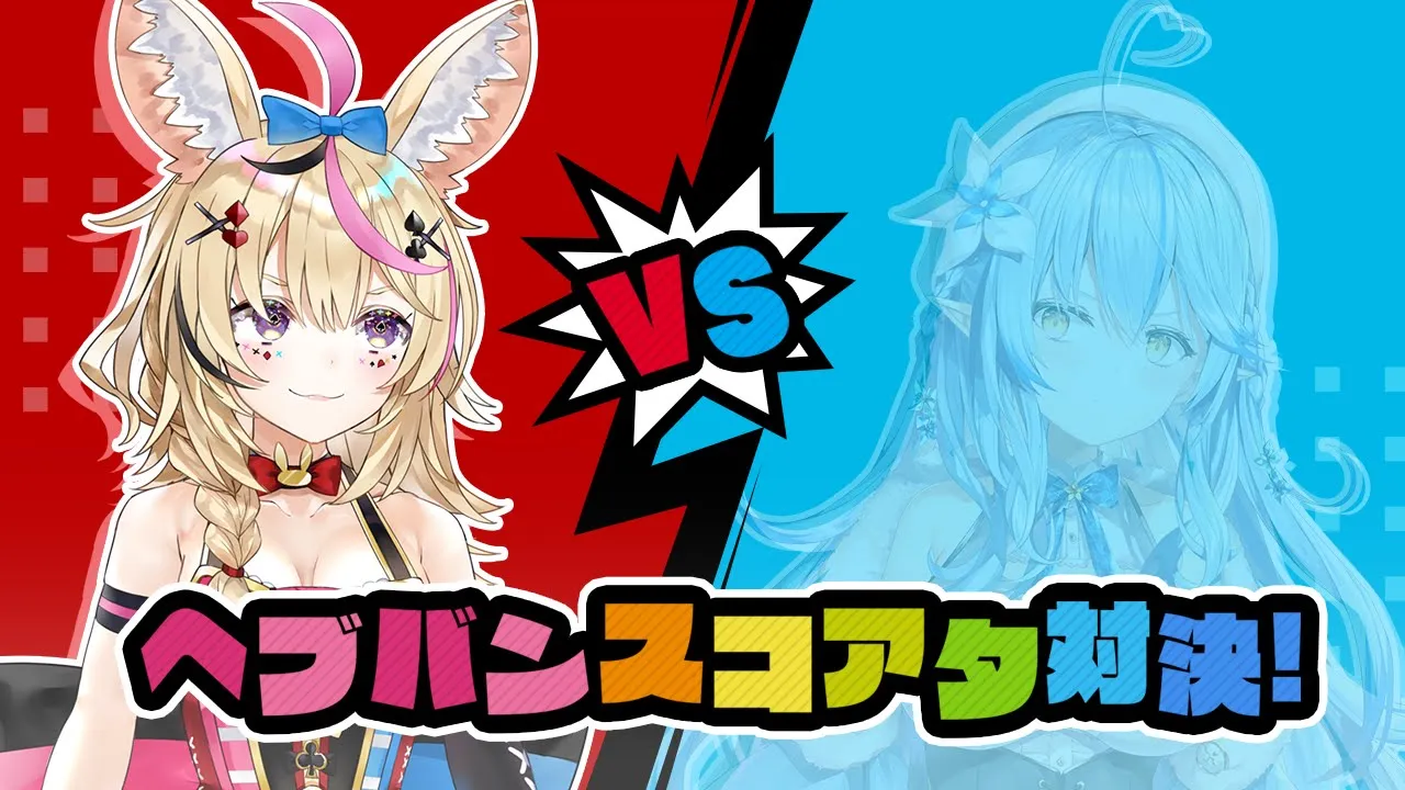 【#らみぽるヘブバン】REVENGE！ラミィとのスコアタ対決！ガチャしたり満喫していこう！！【尾丸ポルカ/ホロライブ】