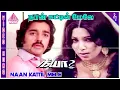 Download Lagu Naan Kattil Mele Video Song | Neeya Movie Songs | Kamal Haasan | Sripriya | Shankar–Ganesh