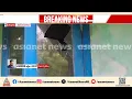 കോട്ടയം പള്ളിക്കാത്തോടിൽ സ്കൂളിന് നേരെ സാമൂഹിക വിരുദ്ധരുടെ ആക്രമണം | School Attacked