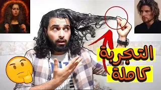 الشعر الطويل للرجال حسناته و سيئاته 