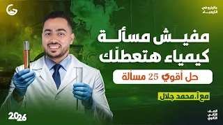 حل مسائل العامل المحدد للتفاعل كيمياء 2 ث جاليليو في الكيمياء  حل مسائل العامل المحدد للتفاعل كيمياء 2 ث جاليليو في الكيمياء