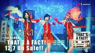 Mia REGINA / THAT'S A FACT!　千里の道も一歩から　Music Video