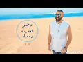 حالة واتس " ادهم سليمان 'شبة السماء