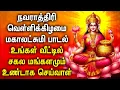 Download Lagu NAVARATRI 9TH DAY MAHA LAKSHMI BHAKTI PADALGAL | Navaratri Songs | Goddess Lakshmi Devi Songs