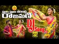 Download Lagu పూల పూల చీర కట్టి | Poola Poola Cheera Katti Telugu Folk DJ Song | Parvathi Mahesh | Premalatha