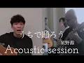 Download Lagu 星野源　うちで踊ろう × そらいろ  Gen Hoshino  \