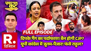 Final Cut : CJP Protest पर Delhi Police का बड़ा बयान! | Dipke | UP Congress Clash |  SIR Row