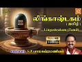 Download Lagu S P Balasubramaniyam | S P பாலசுப்ரமணியம் #lingashtakamtamil #லிங்காஷ்டகம்தமிழ் #108lingamsong