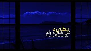 كل شي راح بطيء مع صدى   ملا باسم الكربلائي    دندنها