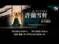 Download Lagu Het podium van een Koreaanse dichter – Heo Nanseolheon in Tokio, Japan