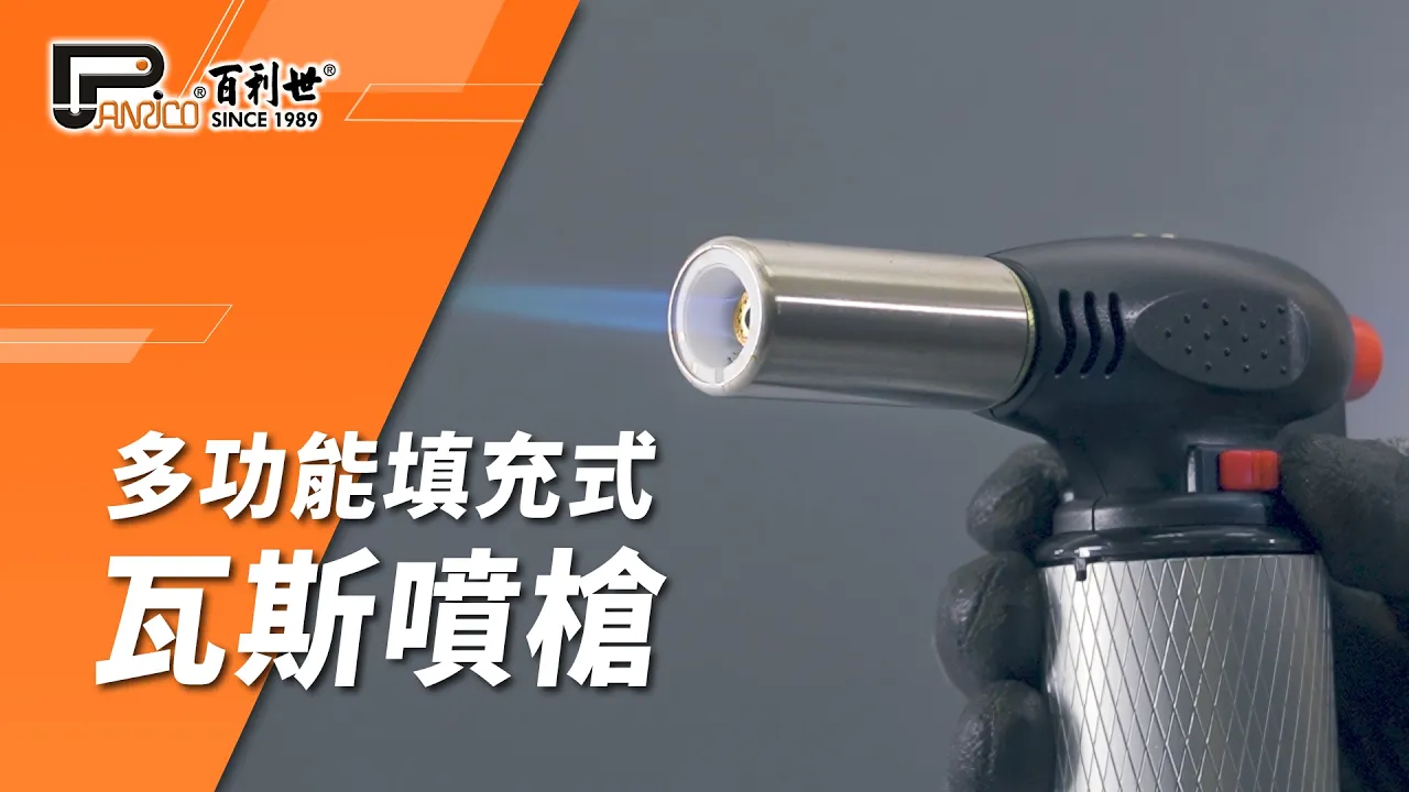多功能填充式瓦斯噴槍 (JT-GT-MT7702)