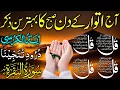 Lagu 🔴Live Morning Wazifa | Surah Fatiha | 4 Qul | Ayatul Kursi | Surah Baqarah | Durood Tunjeena, EP 133