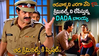 DADA Balakrishna Powerful Scenes | ఆడవాళ్ళని ఎరగా వేసి క్రిమినల్స్ ని లేపేస్తున్న బాలయ్య | TeluguOne