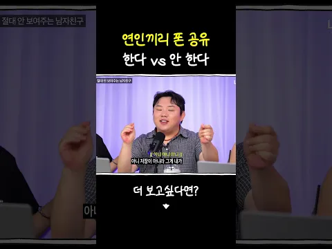 왜 숨겨? vs 나 의심해?