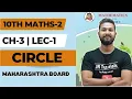10th Maths-2 Chapter 3 Circle Lecture 1 Maharashtra Board JR Tutorials