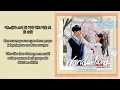 Cheeze (치즈) – Wonderland | The Law Cafe 법대로 사랑하라 OST Part. 1 Lyrics Indo
