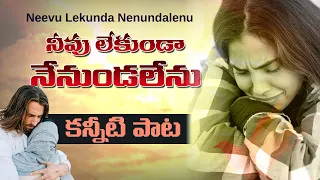 neevu lekunda nenundalenuu new telugu christian song