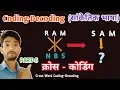 Reasoning Cross-Word-Coding Decoding Tricks Reasoning Tricks In Hindi by VK MATH