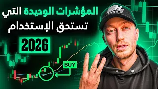 أفضل   مؤشرات للتداول اليومي      للمبتدئين والمحترفين دندنها