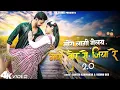 Download Lagu Mora Lagi Gele Gori Tor Se Jiya Re | New Khortha Love Story ❤️| Vishnu Deo \u0026 Savitri | Mukesh \u0026 Riya