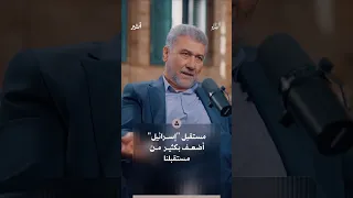 كيف توقع ضيفنا مستقبل  إسرائيل  القادم  دندنها