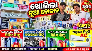 ଖୋଲିଲା ନୂଆ ମୋବାଇଲ ଦୋକାନ ସବୁଥିରେ ଅଫର ଗିଫ୍ଟ ! New mobile shop open Bhubaneswar ! JS MOBILE BHUBANESWAR