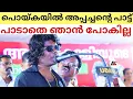 Download Lagu Poykayil Appachan Songs Vedan | പുലയരെല്ലാരുംകൂടി..| Vedan Songs Poykayil Appachan MP3