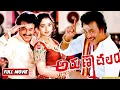 Download Lagu Arunachalam Full Movie | Rajinikanth Soundarya Rambha | Raghuvaran  @skyvideostelugu