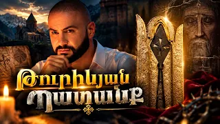 Քրիստոսի Պատանքի Առեղծվածը. Ինչո՞ւ են բոլոր հետքերը տանում Հայաստան․ Արգամ  Ռոբերտի