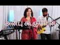 Download Lagu Anbu Kooruven | அன்பு கூருவேன்  | Shekhinah | Alive Church