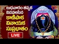 Download Lagu Kanipaka Vinayaka Suprabhatam Live | Lord Ganesha Devotional Songs | BhaktiOne