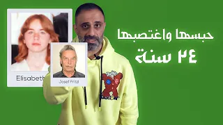 حبسها والدها 24 سنة تحت الأرض 