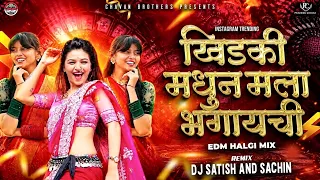 Khidki Madhun Mala Baghaychi | Mamachya Porila Eka Zatkyat Patola | EDM Halgi MIx | Dj Satish Sachin
