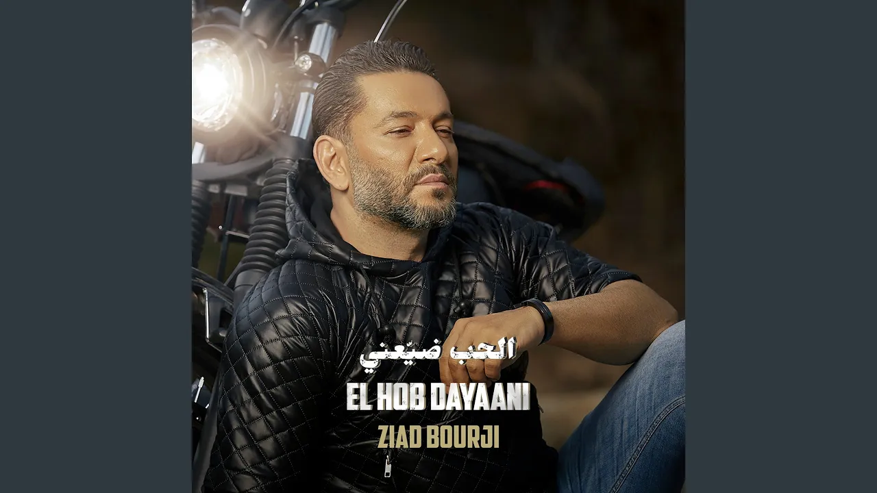 El Hob Dayaani El Hob Dayaani