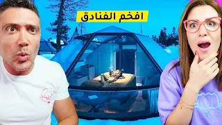 اغرب وافخم الاوتيلات في العالم 