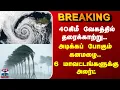 Download Lagu TN Heavy Rain Alert | அடிக்கப்போகும் கனமழை.. 6 மாவட்டங்களுக்கு அலர்ட்