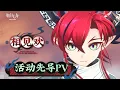 Download Lagu CN New Year 2025 CG Animation | Arknights/明日方舟 春節
