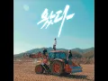 CAME (왔다) - MUSHVENOM