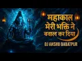 Download Lagu Mahakaal Teri Bhakti Ne Bawal Kardiya 💥| DJ Mix 2025 | Bholenath Special