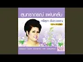 Download Lagu Pak Kap Chai